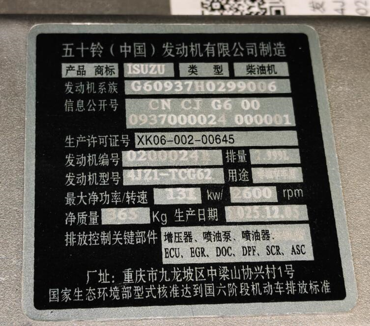 Isuzu KV800 Truck chassis engine 4JZ1 180HP engine name plate